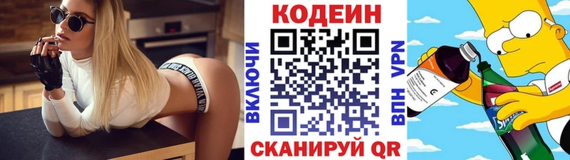 Кодеин Purple Drank  цены   Пушкино 